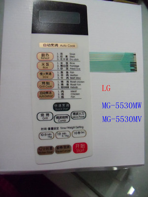 LG微波爐MG-5530MV/MW專用面板薄膜開(kāi)關(guān) 選購(gòu)指南與一淘網(wǎng)省錢攻略
